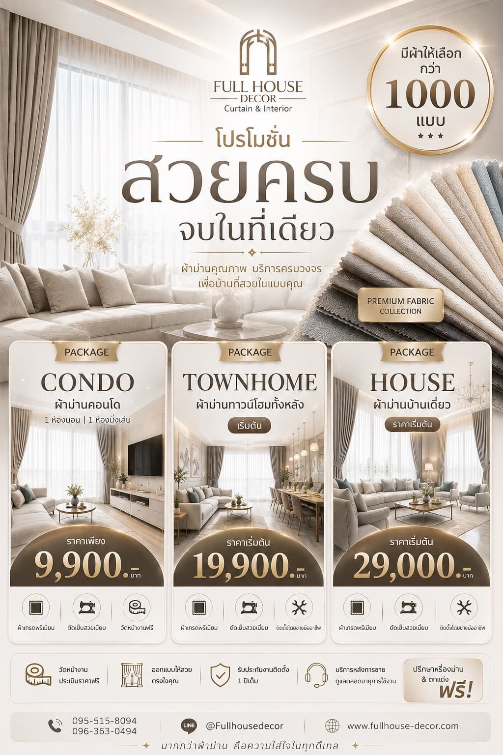โปรโมชั่นสวยครบ จบในที่เดียว