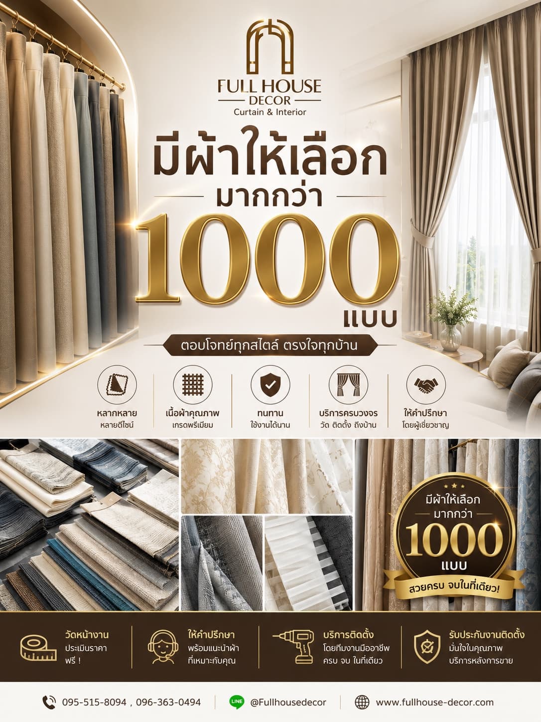 มีผ้าให้เลือกมากกว่า 1,000 แบบ